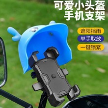 电动车手机架电瓶摩托车自行车外卖骑手车载防震手机导航支架