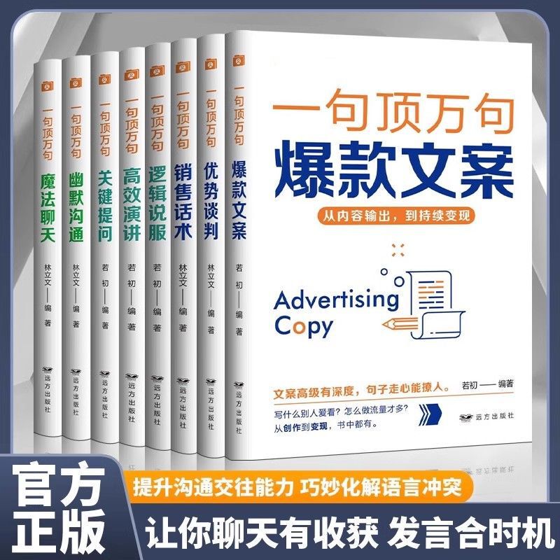 A Total of 8 Volumes of a Series of Genuine Efficient Speech Logic, Persuasion, Interpersonal Communication and Eloquence Skills Books