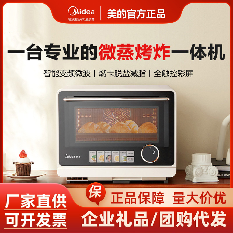美的寻味PRO微波炉家用微蒸烤炸四合一体机空气炸锅烤箱蒸烤箱G21