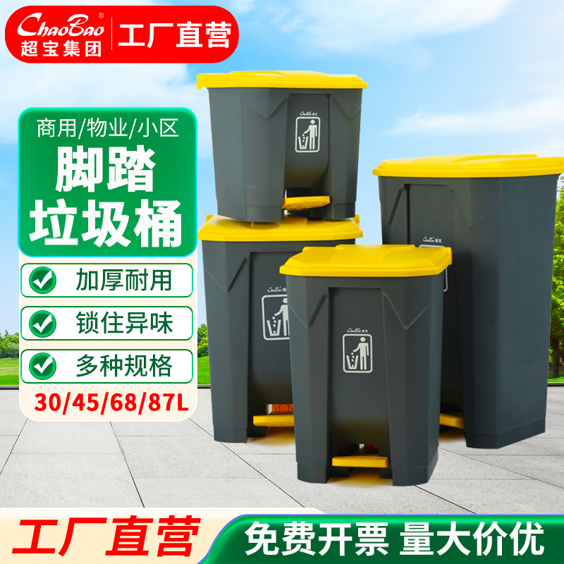 超宝大号垃圾桶脚踏式翻盖免手动商场物业加厚耐摔锁味医疗垃圾筒