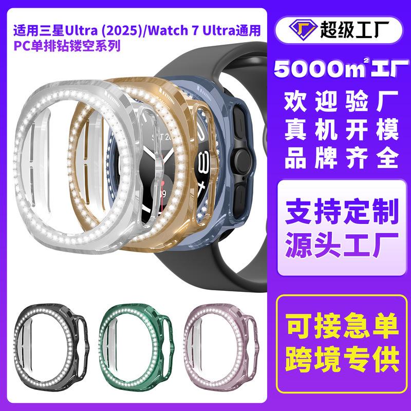Suitable for Samsung Galaxy Watch8 Ultra Watch Protective Case Pc Diamond-Encrusted Ultra Samsung Watch Case