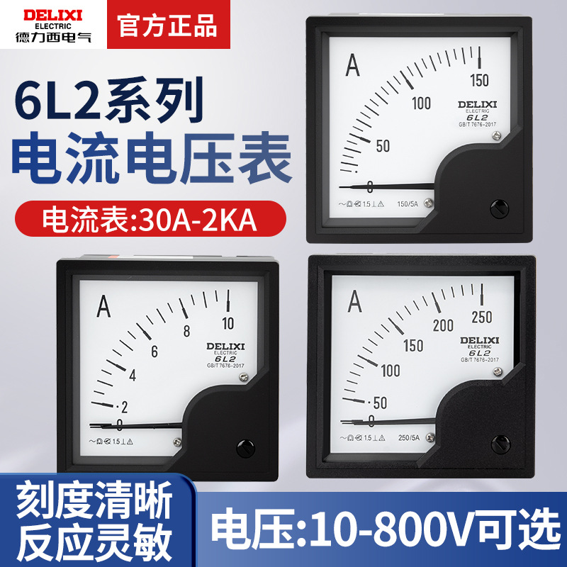 德力西安装式仪表电流表电压表6L2-450V交流指针表互感表指针指示