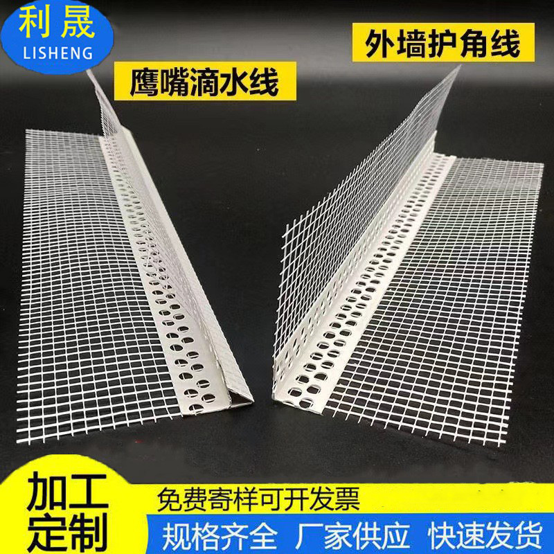 厂家外墙pvc护角鹰嘴滴水线带网阴阳角放开裂护角线滴水条利晟