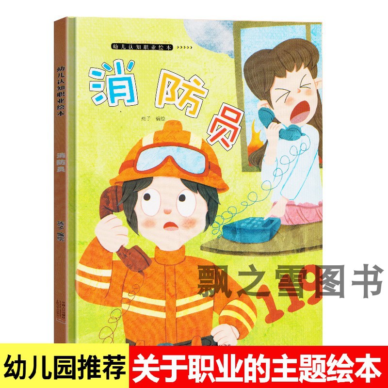 Firemen