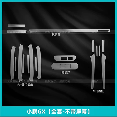 electric version interior protective film, Car interior film - xiaopeng-gx-full-set-without-screen