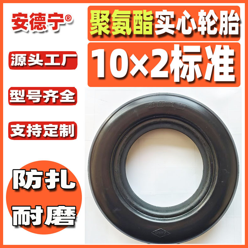 聚氨酯发泡轮椅自行车爬楼机实心轮胎静音耐磨高弹轻重量10×2