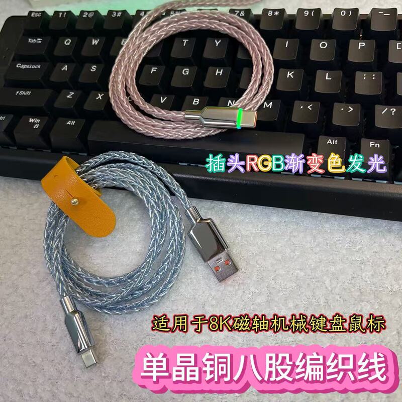 Customized magnetic switch keyboard with single crystal copper data cable, suitable for Singularity 80 Little Bee 8K response rate Type-C RGB lighting