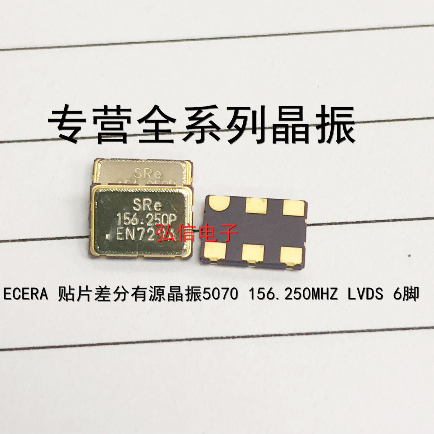 贴片差分有源晶振5070 156.25MHZ 156.250MHZ 输出LVDS 6脚 5*7