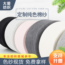 加工定制棉纱线气流纺纱再生棉纺缝纫线机织针织精梳筒纱色纺纱