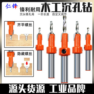 Woodworking Countersink Drill, Cone Drill, Alloy Head Screw Step Drill, Wood Self-Tapping Screw Installation Step Drill