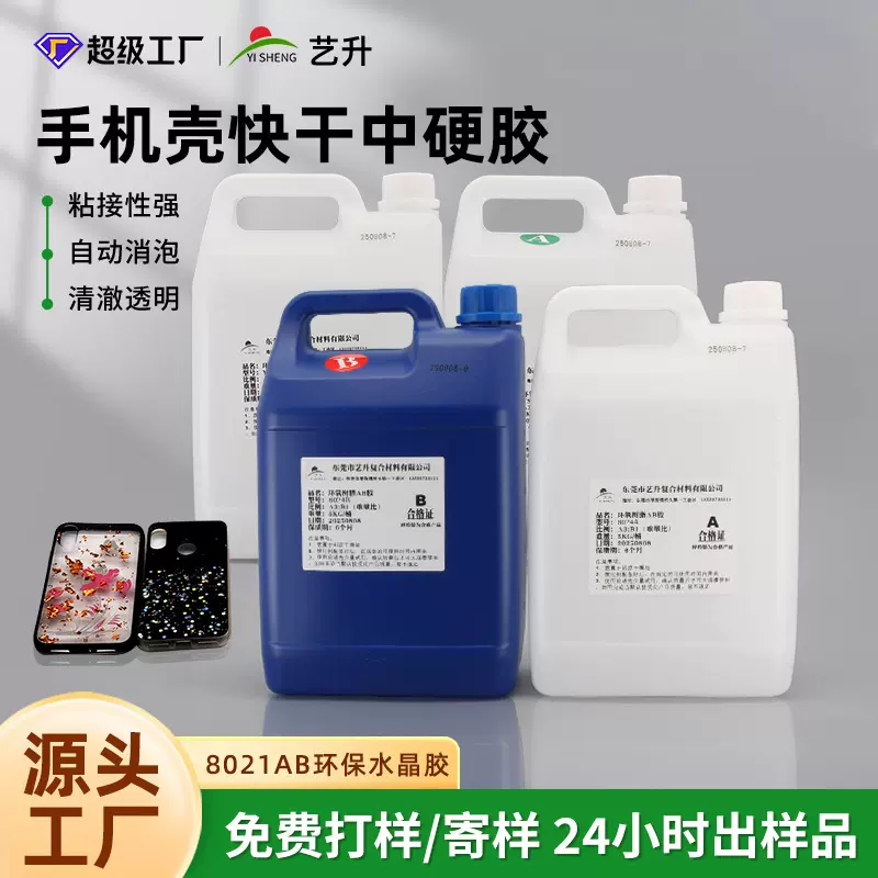 批发生产环氧树脂水晶胶ab胶弧面高硬度水晶胶高透明弧面硬胶现货