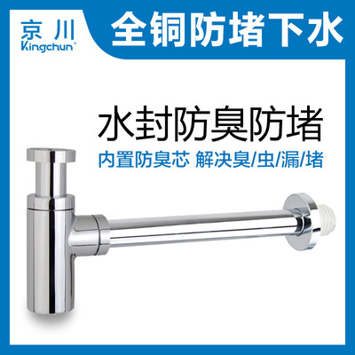 京川 全銅牆排 入牆式隔水器 面盆下水器下水管隔水器(J220)