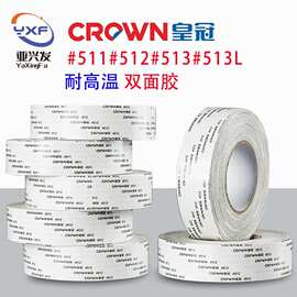 皇冠#511#512#513双面胶耐高温粘性强易剥离模切加工强力双面胶带