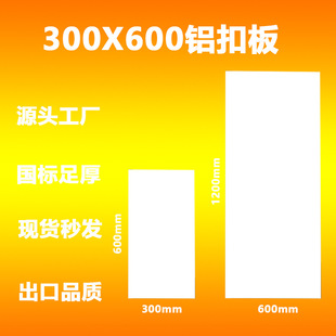 Engineering aluminum buckle plate 300x600 aluminum ceiling integrated ceiling hospital apartment kitchen bathroom aluminum buckle plate manufacturer