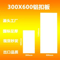 Инженерная алюминиевая пряжка 300x600 алюминиевый потолок интегрированный потолок больница квартира кухня ванная комната алюминиевая пряжка производитель