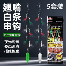 路亚翘嘴白条专用仿生串钩钓组金丸世鱼皮绿皮红皮假饵鱼钩虾皮钩