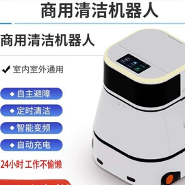 智能机器人;酒店设备;洗地机