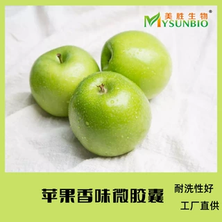 苹果香料微胶囊/香味整理剂/家纺加香剂/织物整理剂/碰碰香