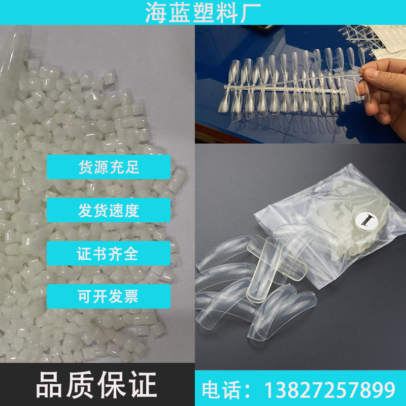 100%消费后回收海洋塑料PCR-ABS本白色指甲专业料GRS认证书TC证书