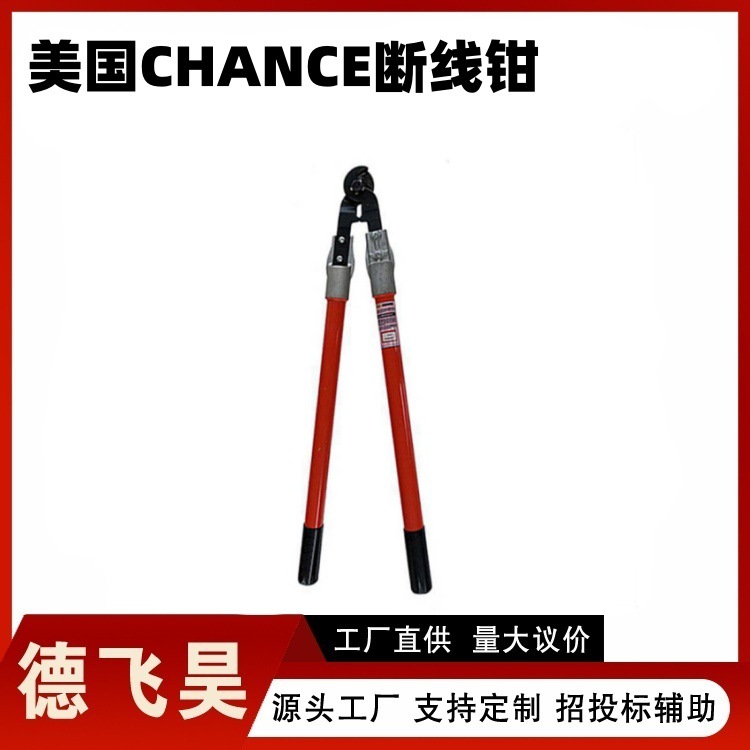电力施工防触电手动断线剪CHANCE断线钳高空作业导线电缆剪