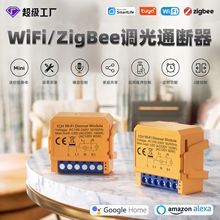涂鸦智能WiFi/ZigBee调光通断器1/2路 暗装式智能开关调灯模块