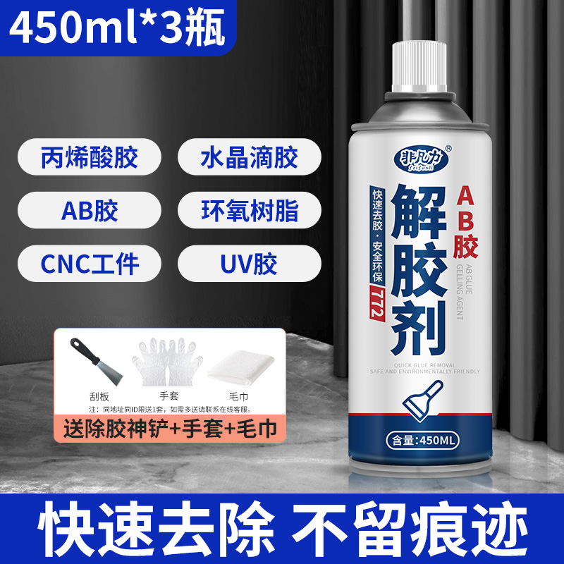 [추천] AB 접착제 제거제*3 무료 접착제 제거제 + 장갑 + 수건