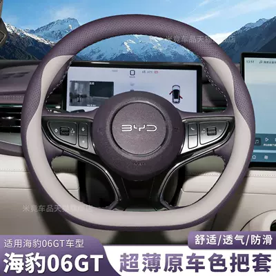 2026 BYD Seal 06GT Sea Lion 05DMi/EV Steering Wheel Cover Ultra-thin Non-slip Interior Car Handle Cover