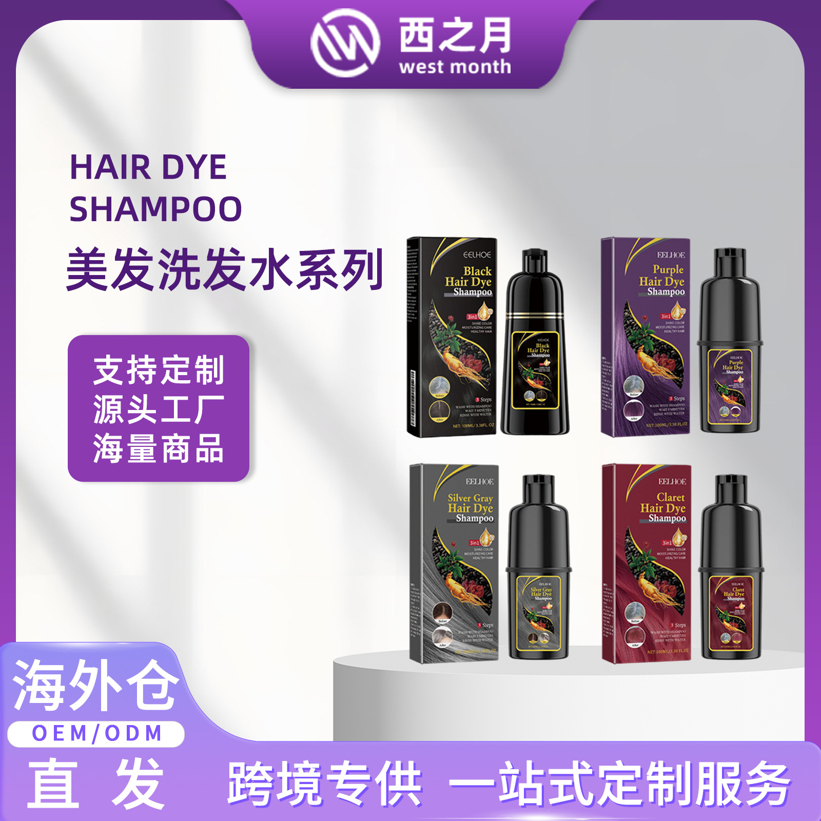 EELHOE 美发洗发水系列 温和滋润头皮自然显色轻盈光泽美发洗发水