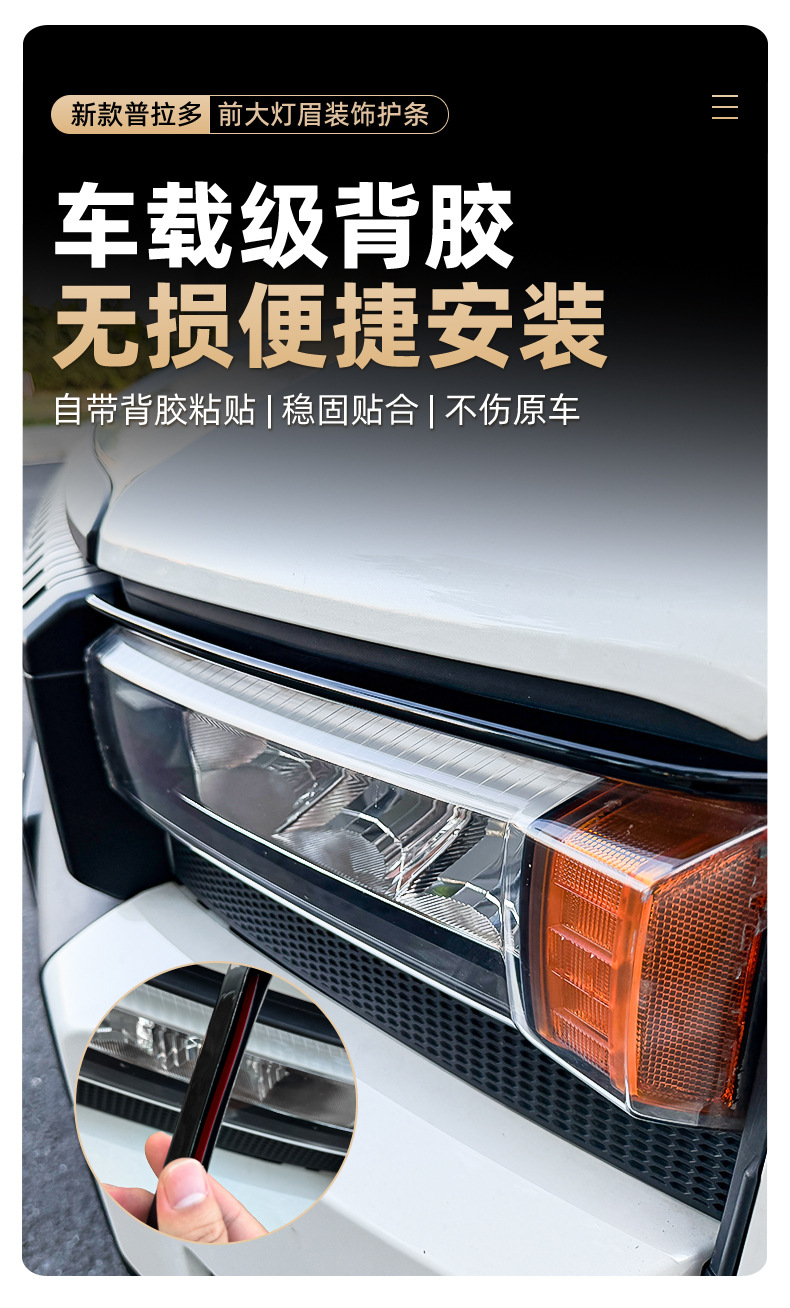 Suitable for 24-26 Toyota Prado LC250, front headlight eyebrow decorative strip, exterior blackened modification
