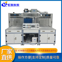 HL-KT08����ʽ�յ�ͨ�羻�߷��ϵͳʵѵ�豸ƽ̨ʵ���ѧװ��