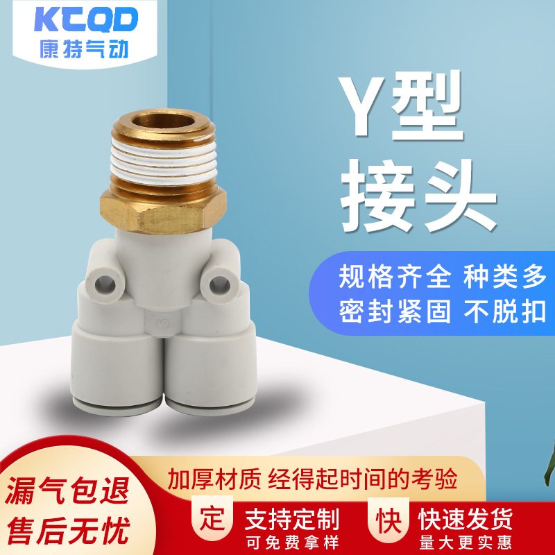 KQ2U气动接头SMC型Y形接管气管快速快插快换气动接头