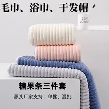 糖果条绒浴巾加厚加大家用洗澡珊瑚绒浴巾亲肤吸水成人沙滩巾批发