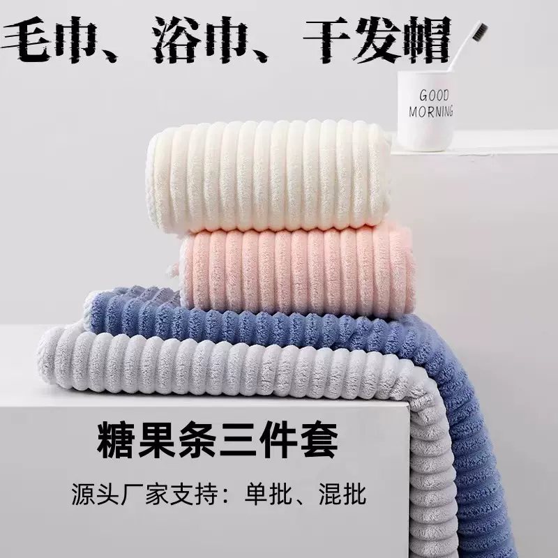 糖果条绒浴巾加厚加大家用洗澡珊瑚绒浴巾亲肤吸水成人沙滩巾批发