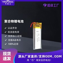 伟粤达601235聚合物锂电池220mAh 3.7V点读录音笔灯具遥控器电芯