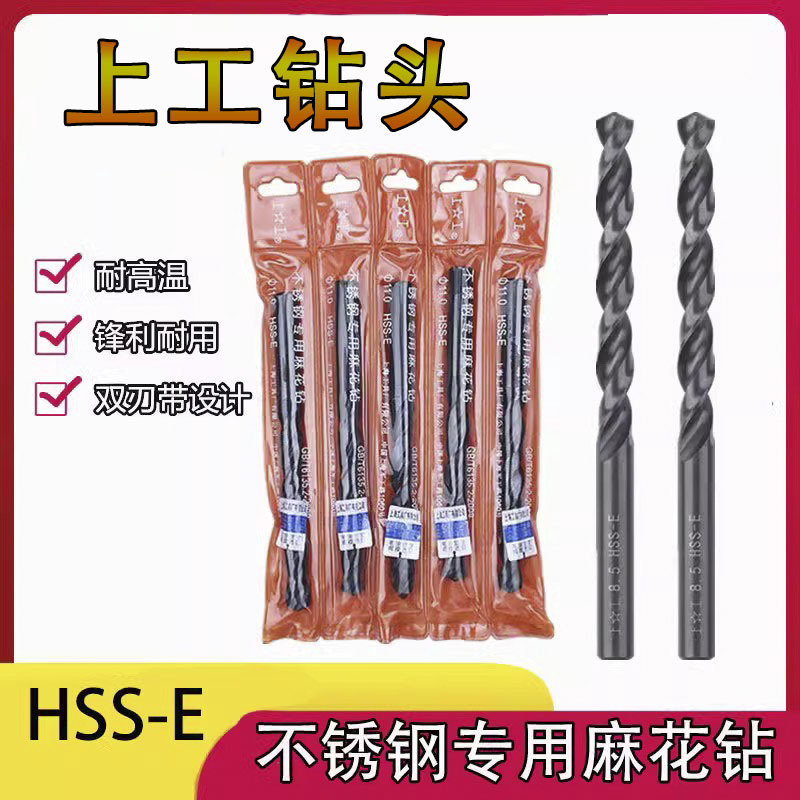 上工不锈钢直柄麻花钻头高钴钻头1.0-13mmHSS-E电钻钻床钻咀