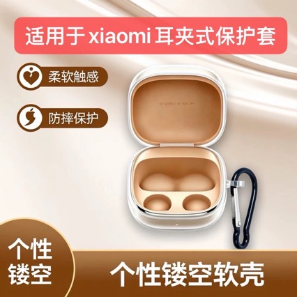 Suitable for Xiaomi ear clip style new transparent earphone case, drop-proof soft case, Xiaomi ear clip style earphone protective case