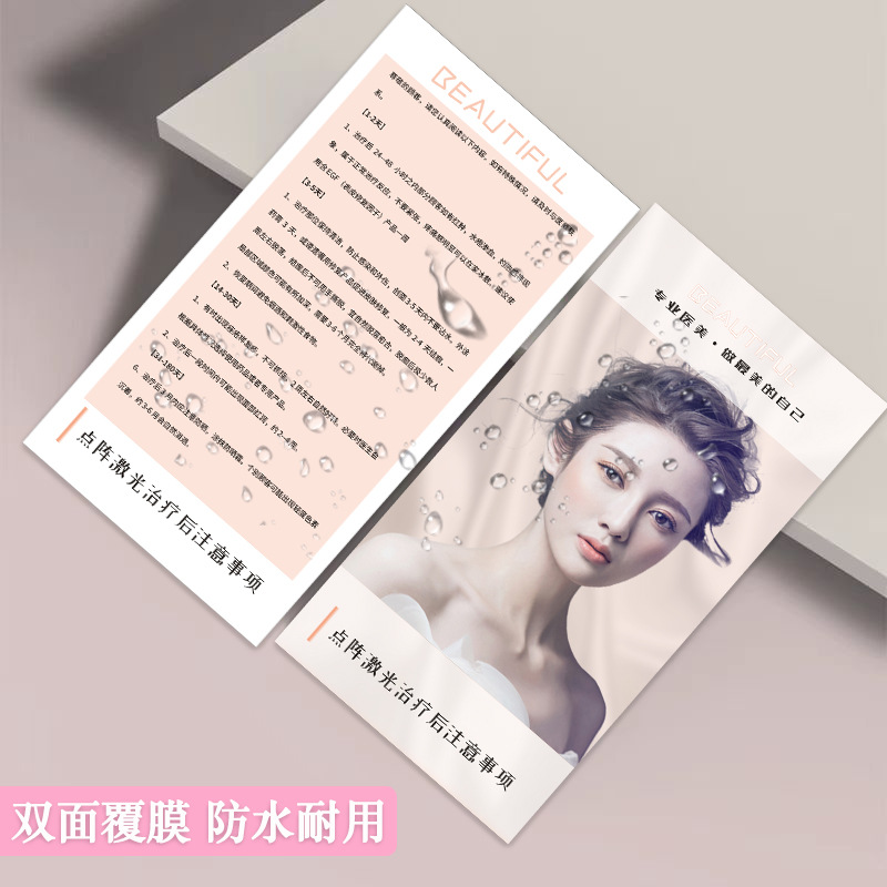 点阵激光治疗注意事项卡片医美术后须知卡光子嫩肤激光治疗隆鼻术