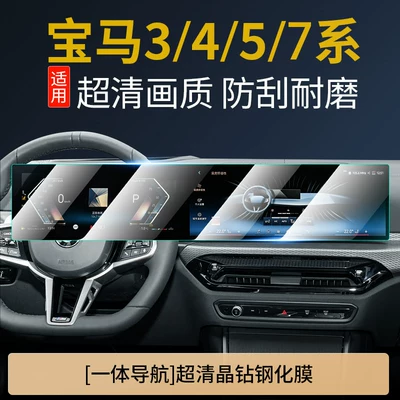 Car interior film control screen protector, X1 screen protector, 5 - bmw-3457-series-dalian-screen-anti-blue-light-eye-protection-tempered-film