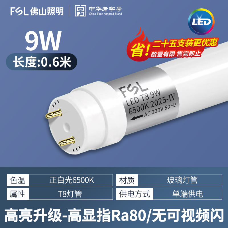 FSL Foshan iluminación de extremo único T8 LED tubo de lámpara larga lámpara fluorescente doméstica de ahorro de energía ultra brillante 1,2 metros de suministro de energía de extremo único