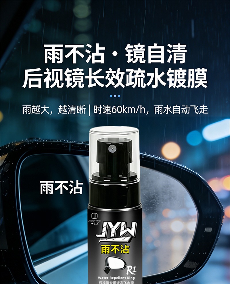Jingjiwei R1 Rain-Repellent Liquid Coating for Rearview Mirrors, Anti-Rain Magic for Car Windows, Glass Water-Repellent Spray