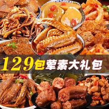 网红麻辣零食大礼包荤素搭配大全各种各样一整箱学生解馋肉类工厂