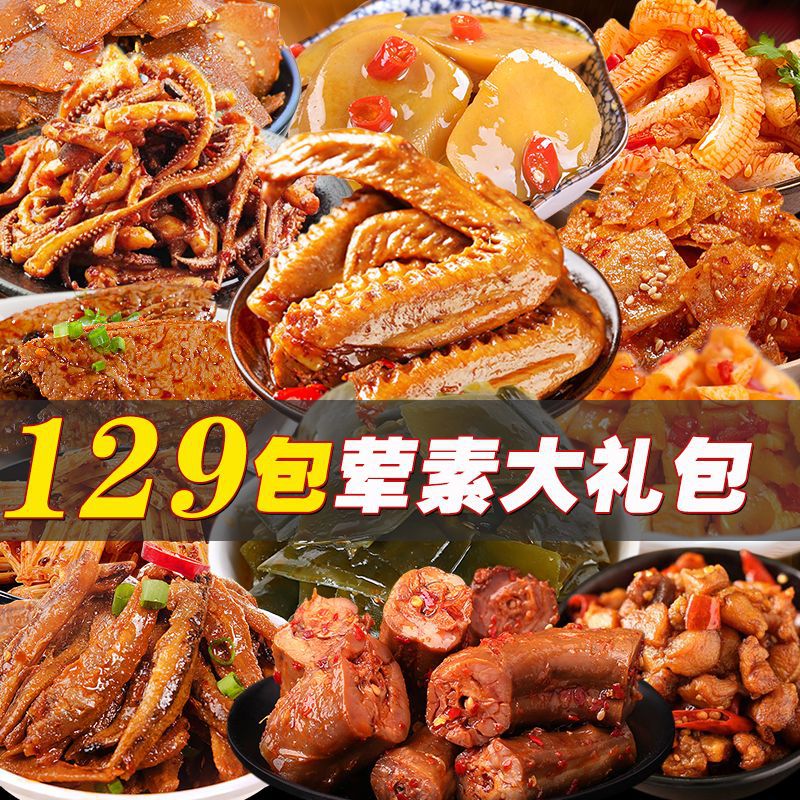 网红麻辣零食大礼包荤素搭配大全各种各样一整箱学生解馋肉类工厂