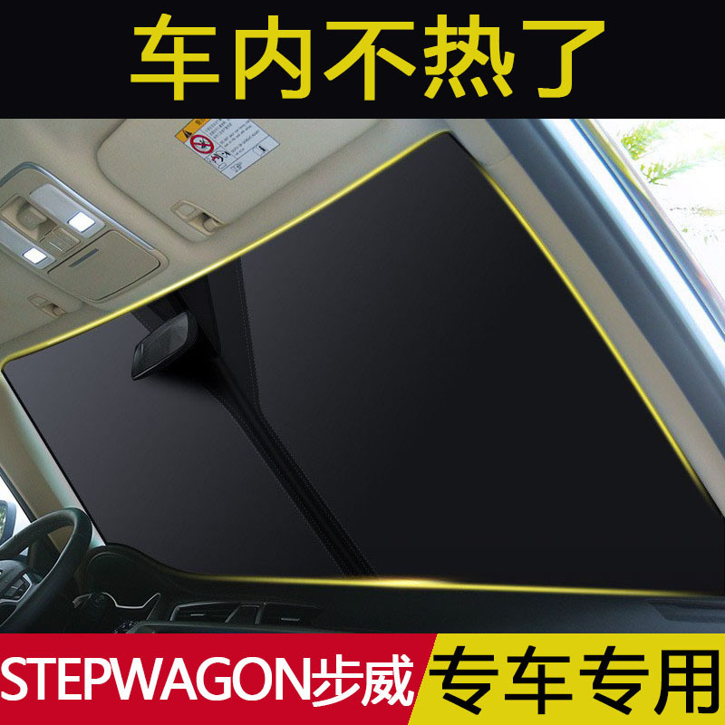 Suitable for Honda Stepwagon Rg Rk Rp Car Sunshade Front Windshield Sunshade Sun Protection and Heat Insulation