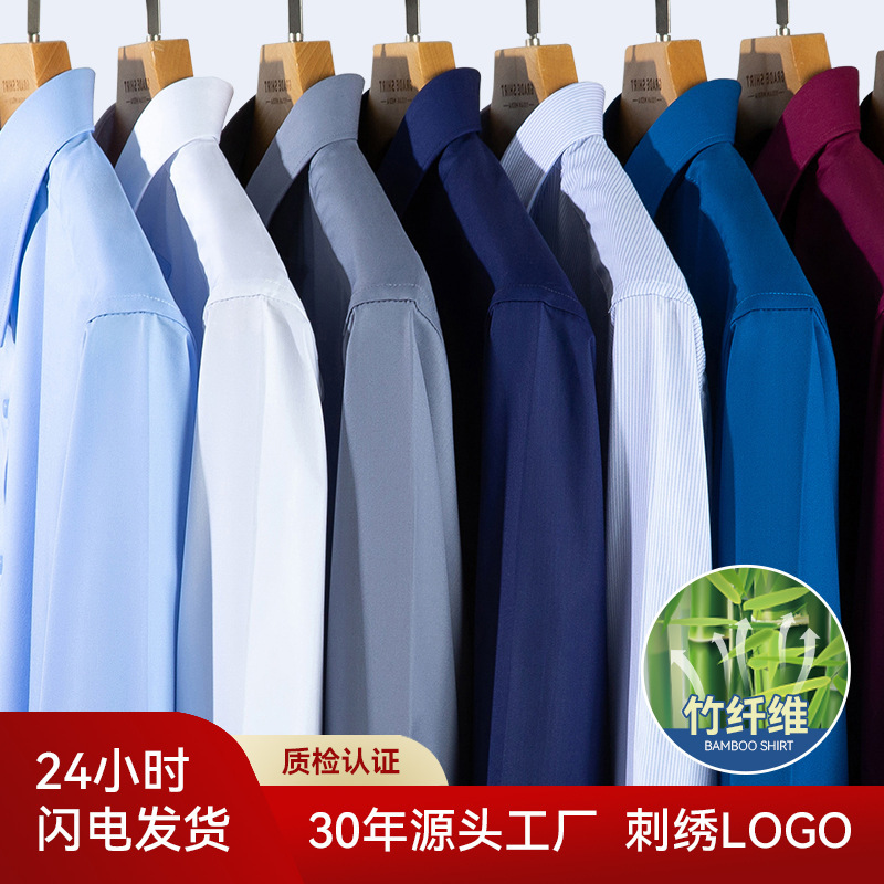 Men's Long-sleeved Shirt Bamboo Fiber Elastic Anti-wrinkle Business Casual Solid Color Sweat Absorbing Breathable Professional Workwear Shirt for Men