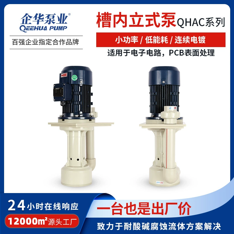 Небольшой резервуар с непрерывным покрытием внутренний вертикальный насос никелирование меднение обезжиривание травление FRPP центробежный насос для холостого хода