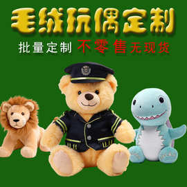 毛绒玩具定制穿衣ip定制店铺奶茶店餐馆企业吉祥物毛绒玩偶定做