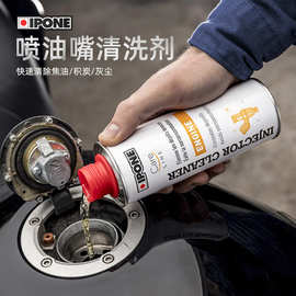 法国IPONE进口 整箱 喷油嘴清洗剂 免拆发动机内部除碳积碳添加剂
