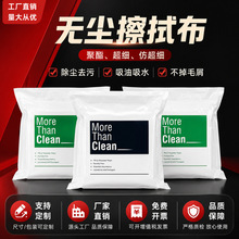 9*9无尘布不掉毛聚酯超细工业擦拭布 uv喷头擦拭液晶手机屏幕除尘