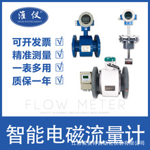淮仪-高精度电磁流量计 高精度流量计 流量计dn100的生产厂家