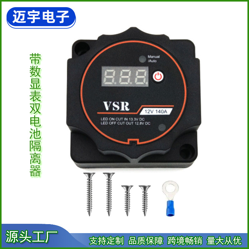 12V 140A电池分离器 双电瓶智能隔离控制器